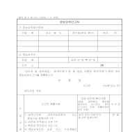 영농상속신고서(개정20060705) 영농상속신고서(개정20060705)